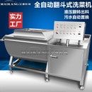 洗果设备 翻斗式 厂家供应小型果蔬清洗机 单杠自动出料洗菜机