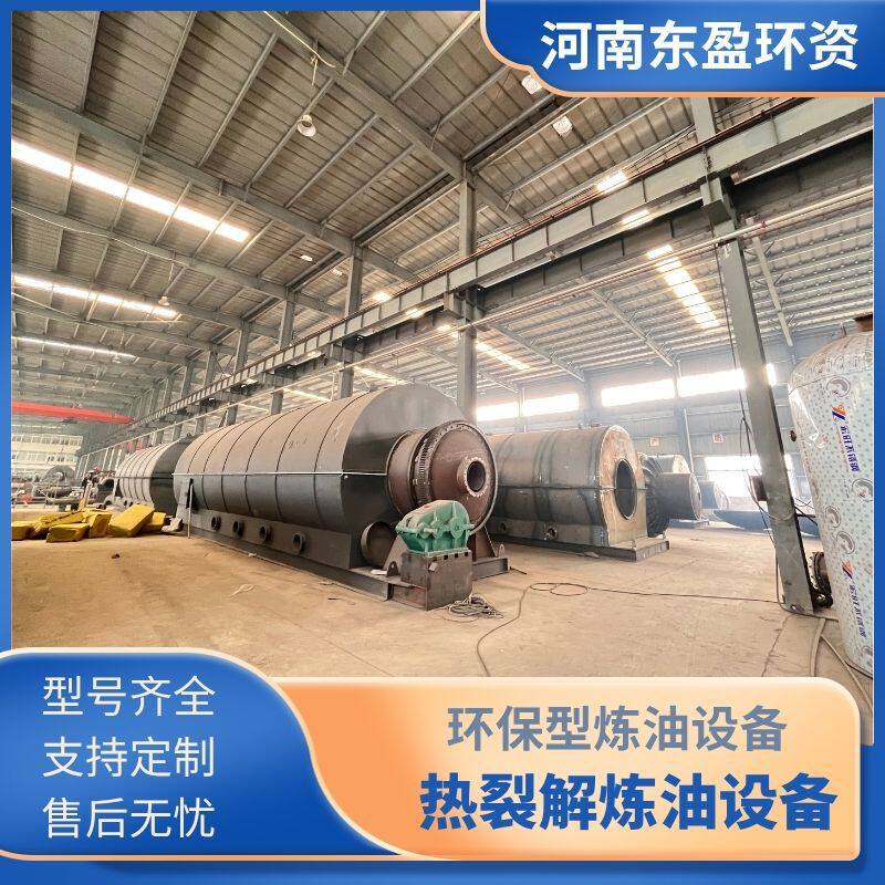 东盈 半连续式炼油设备 退役风电叶片裂解炼油 固废提炼燃油设备