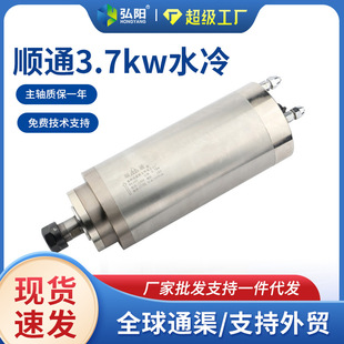 3.7kw顺通雕刻机水冷主轴电机M105精雕机浮雕高速电主轴24000rpm