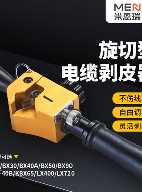 多功能剥线器BX-304050电缆剥皮器绝缘线导线BXQ-Z剥线钳65剥线刀