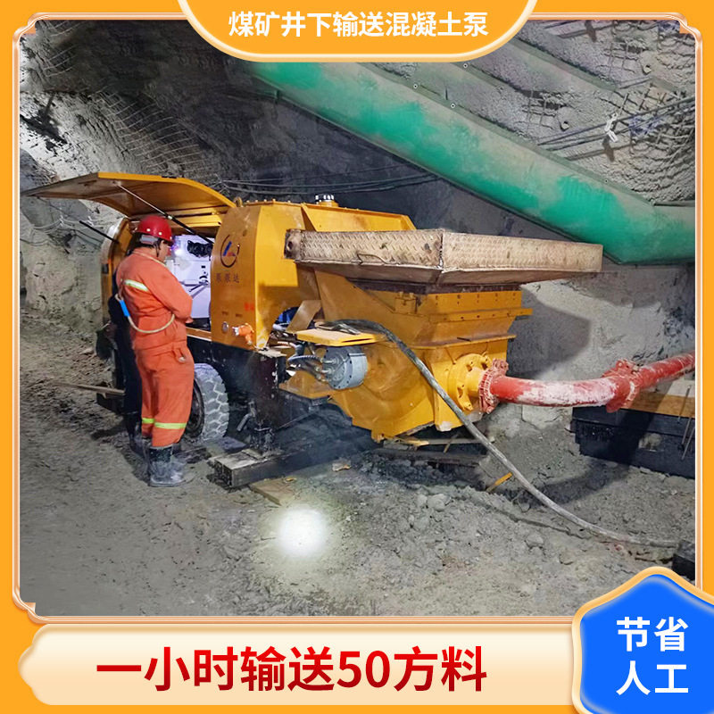 超高压大功率煤矿井下输送混凝土泵 1000米远程输送 减少运输
