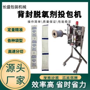 药品食品脱氧剂塞入机 高速脱氧剂投包机 活性炭保鲜剂投包机厂