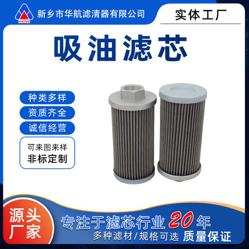 替代STR070-3BG1M60-HT不锈钢吸油滤芯液压油过滤器管道油滤芯
