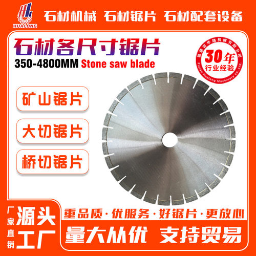 定制切割锯片1200/1400/1600/1800/2000/2200大型石材切割机锯盘