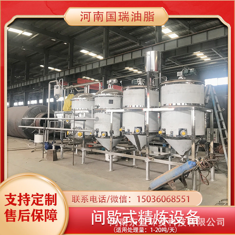 国瑞油脂 小型导热油加热食用油精炼设备 植物油间歇式精炼产线