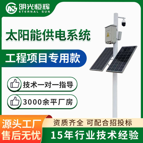 太阳能供电系统12V锂电池球机户外风光互补监控发电系统定制厂家