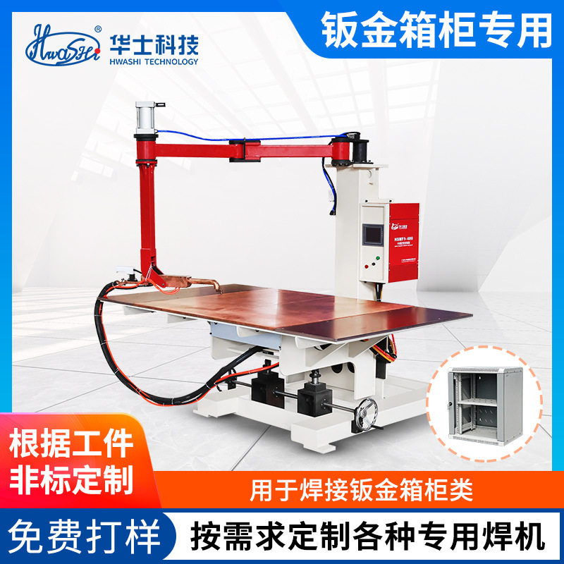 厂家生产移动式手动点焊机 曲臂平台式碰焊机 钣金机箱加工焊接机,工业油品/胶粘/化学/实验室用品,其他实验室设备,淘宝优惠券,粉丝福利购,淘宝优惠卷