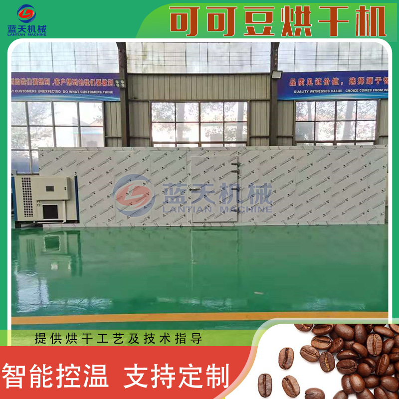 空气能咖啡豆烘干机 可可果咖啡豆烘干磨粉生产线 可可豆烘干设备