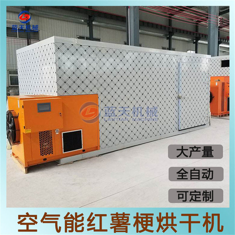 空气能红薯梗烘干机 红薯藤地瓜梗红薯杆子烤干设备 红薯秧烘干房