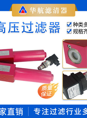 供应HC30QB10C1.X高压过滤器 液压油润滑油除杂过滤器