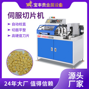 自动金属切断颗粒机 金银铜铂带材裁切机 蒸发料靶材铜线切粒机