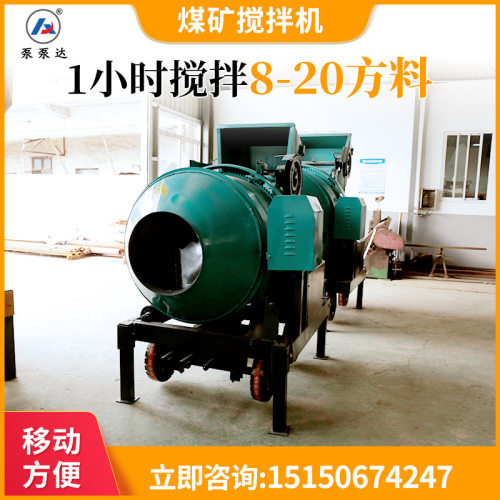 煤矿搅拌机 混凝土滚筒煤矿搅拌机 一小时搅拌8-20方 煤安证厂家
