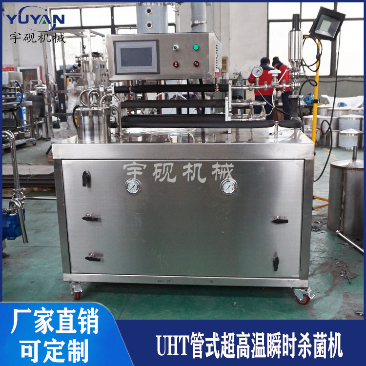 宇砚巴氏杀菌设备液体巴士杀菌机果汁饮料巴氏杀菌机奶制品杀菌机,工业油品/胶粘/化学/实验室用品,其他实验室设备,淘宝优惠券,粉丝福利购,淘宝优惠卷