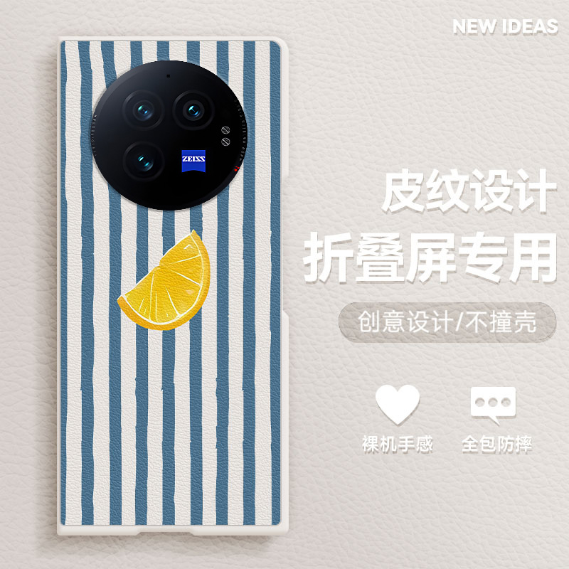 适用vivoxfold3pro手机壳xfold3折叠屏女款新款xfold2防摔个性卡通高级感小清新条纹橙子肤感小羊皮保护套