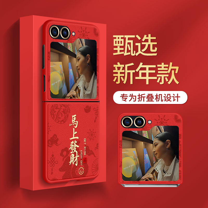 适用三星W25Flip手机壳W24Flip折叠屏2026新款福马喜乐皆顺W23Flip防摔新年红色喜庆高级感肤感小羊皮保护套,3C数码配件,手机保护套/壳,淘宝优惠券,粉丝福利购,淘宝优惠卷