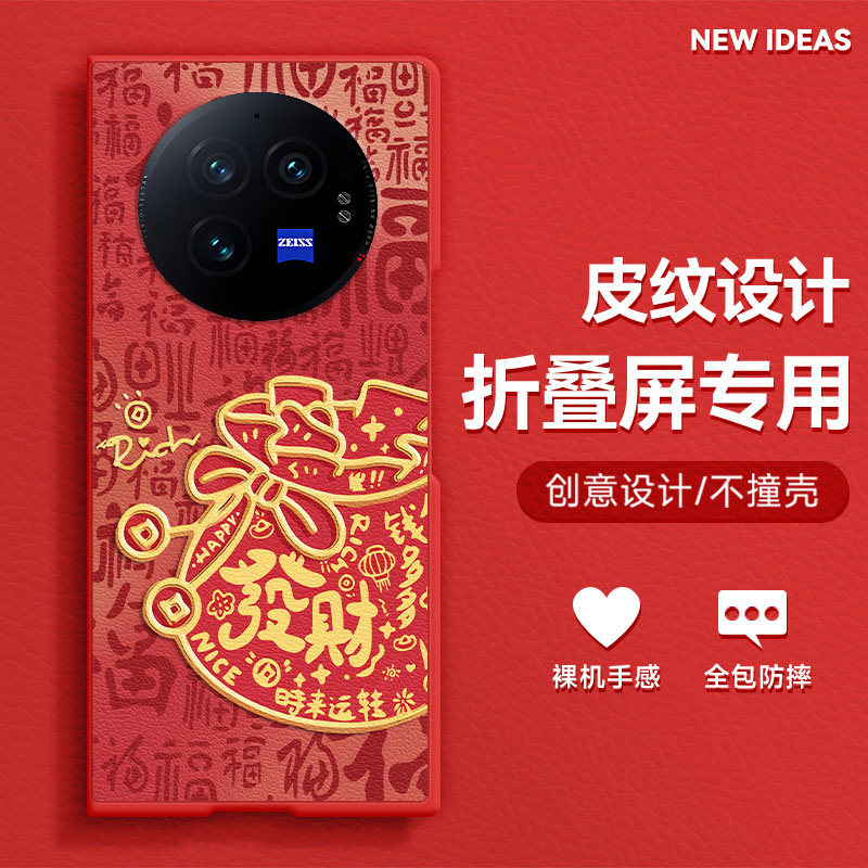 适用vivoxfold3pro手机壳xfold3折叠屏2026好运发财福袋xfold2防摔国风高级感潮流肤感小羊皮创意保护套