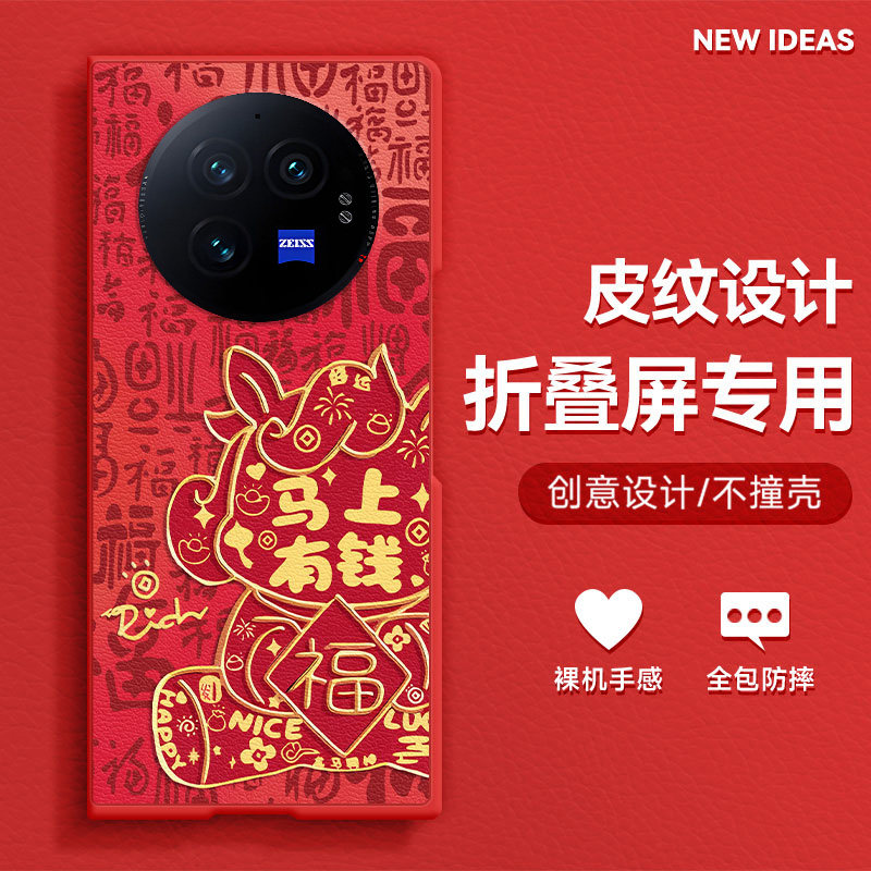 适用vivoxfold3pro手机壳xfold3折叠屏2026福字马上有钱xfold2防摔国风高级感潮流肤感小羊皮创意保护套