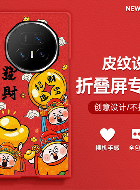 适用荣耀MagicV5手机壳MagicVS3折叠屏2026新款财神爷RSRV2防摔新年好运发财限定款高级肤感小羊皮网红保护套