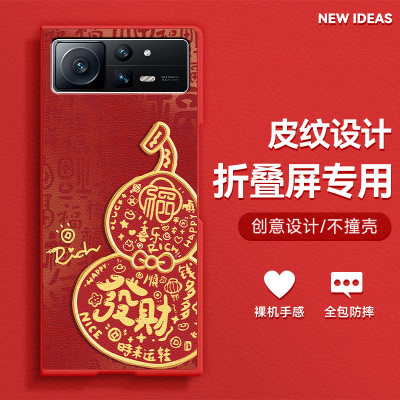 适用小米mixfold2手机壳fold3折叠屏2026新款发财葫芦FOLD4防摔国风高级感潮流肤感小羊皮MIX创意保护套