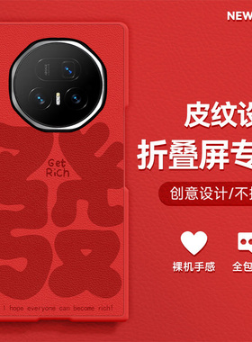 适用荣耀MagicV5手机壳MagicVS3折叠屏2026新款发财文字RSRV2防摔新年款创意小众高级肤感小羊皮网红保护套