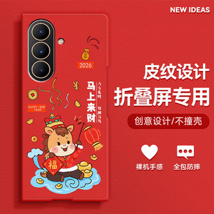适用三星W26手机壳W25折叠屏2026新款 福马来财w24防摔Galaxy可爱卡通W23高级感潮流创意肤感小羊皮超薄保护套