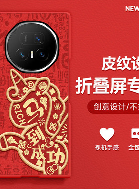 适用荣耀MagicV5手机壳MagicVS3折叠屏2026新款马到成功RSRV2防摔中国风高级感潮流肤感小羊皮超薄网红保护套