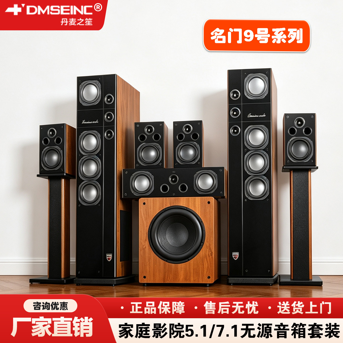 DMSEINC丹麦之笙名门9号家庭影院5.1落地音箱套装7.1无源木质音响