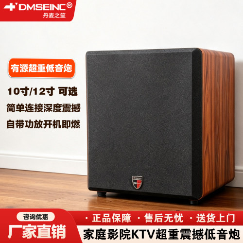丹麦之笙有源家用超重低音炮