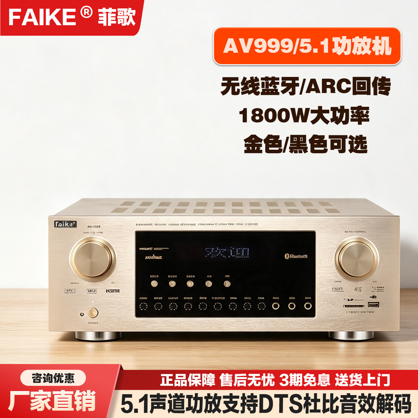 FAIKE菲歌家庭影院5.1功放机4K高清同轴蓝牙杜比音效大功率7.1DTS
