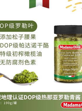 意大利进口欧盟地理认证DOP热那亚罗勒青酱意粉西餐面包意面pesto
