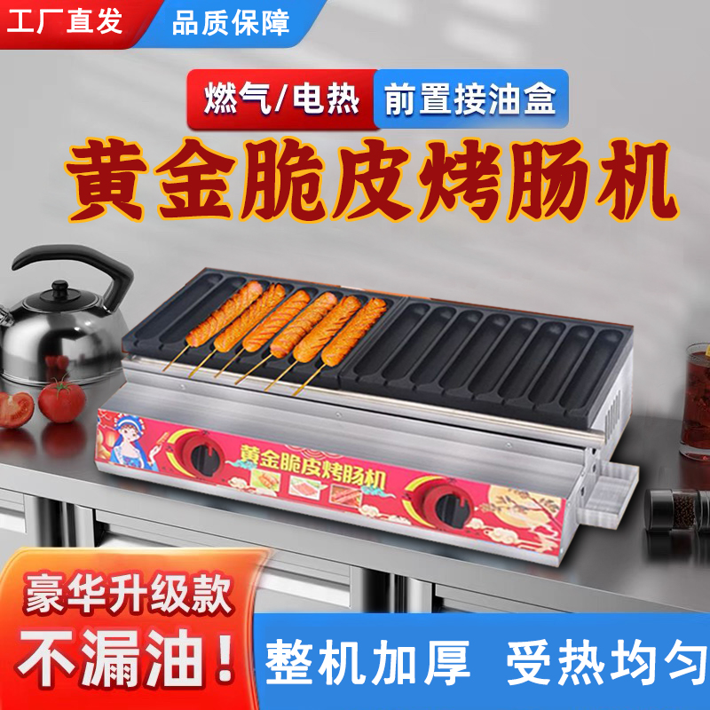 网红摆摊新款厂家夜市折叠烤肠机