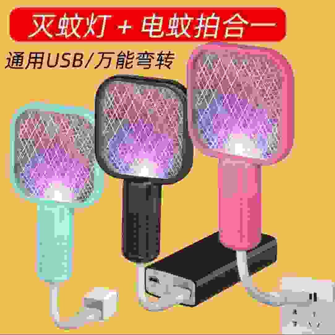 多功能迷你电蚊拍诱蚊灯蚊器新usb苍蝇拍蚊子驱蚊电蚊拍小型迷你