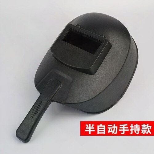 手持式电焊面罩半自动焊帽氩弧焊工专用塑料防水加厚焊接焊机脸部