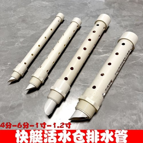 钓鱼艇活水仓排水管1寸6分4分1.2寸排水管快艇快速活水仓排水管子