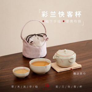 倾造集釉下手绘彩兰一壶两杯旅行便携茶具陶瓷功夫茶具送闺蜜礼品