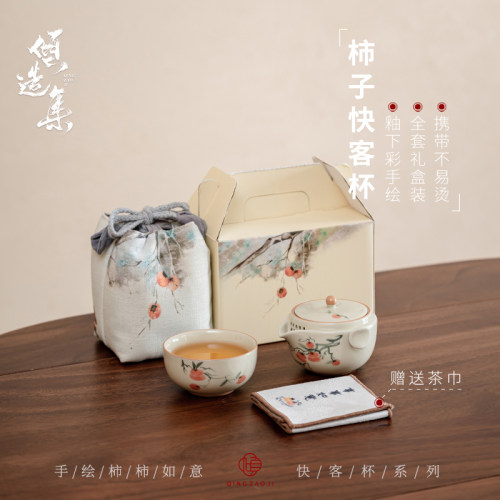 草木灰手绘柿柿如意快客杯一壶二杯户外泡茶旅行便携功夫茶具套装
