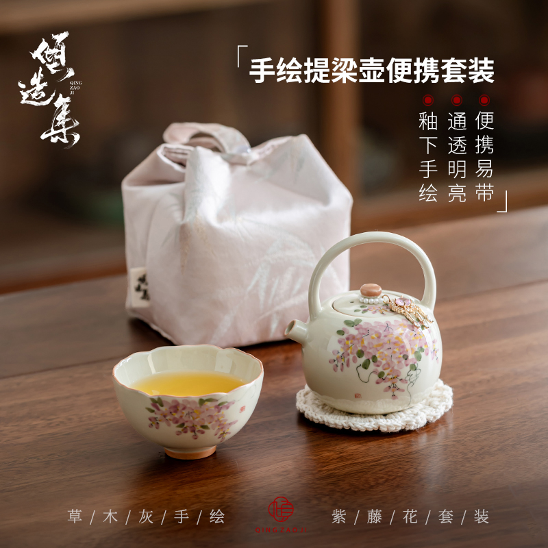 草木灰手绘紫藤花提梁壶一壶一杯陶瓷便携式旅行功夫茶具布包套装