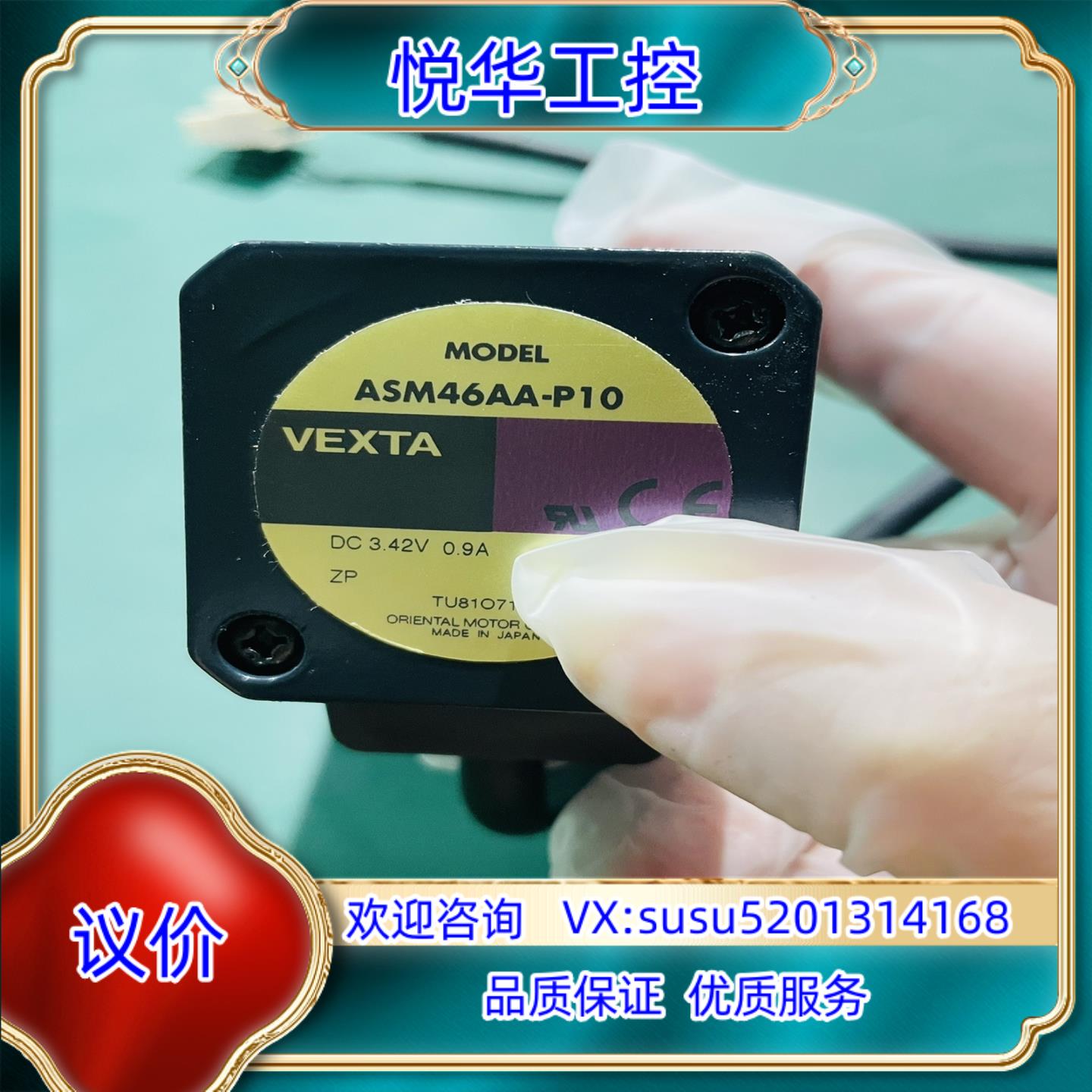 原装VEXTA电机马达,型号:ASM46AA-P10,,议