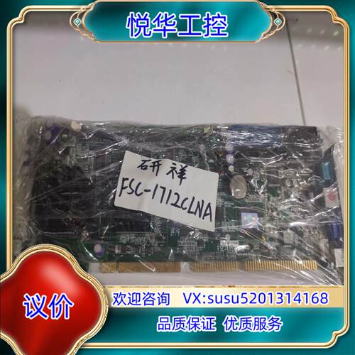 原装研祥   FSC-1712CLNA     议价而定议