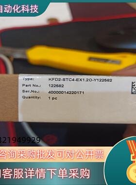 现货KFD2-STC4-EX1.20-Y122582,九成新倍加