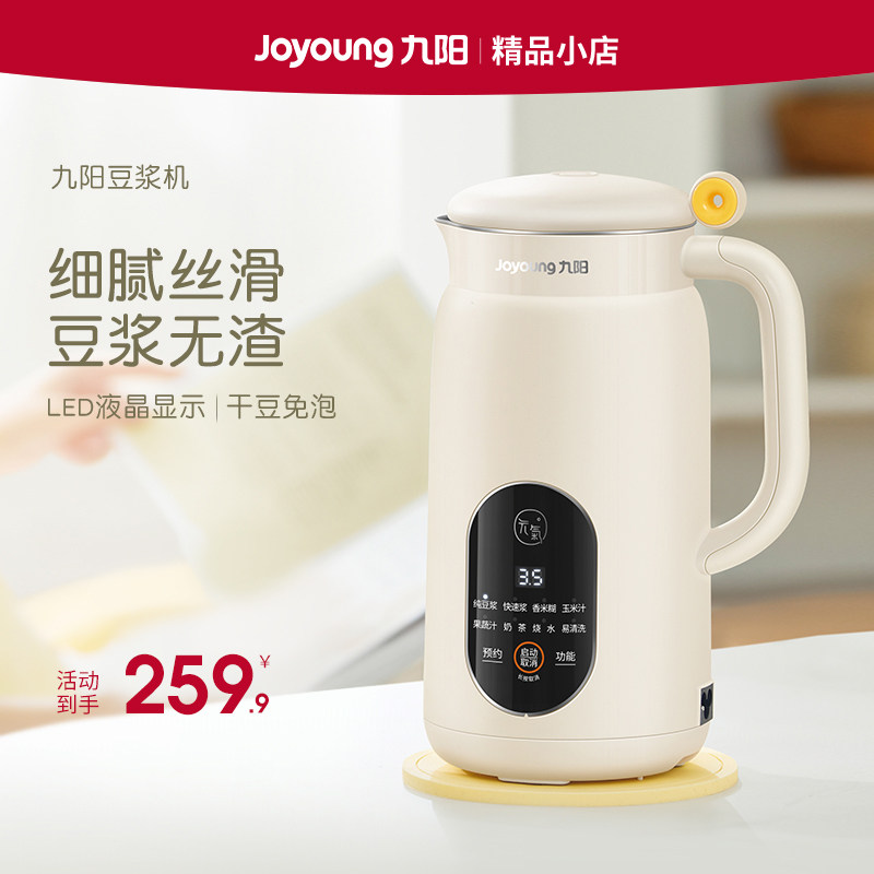 九阳豆浆机1一2人3家用全自动免煮破壁迷你免过滤正品官方旗舰店