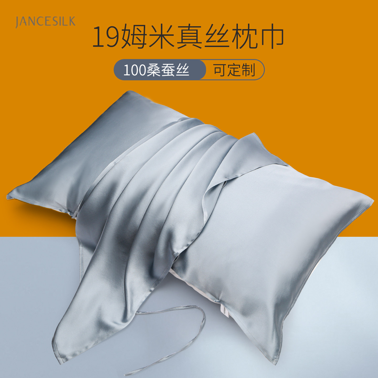 JANCESILK19姆米重磅真丝枕巾100%桑蚕丝双面真丝舒适枕头套