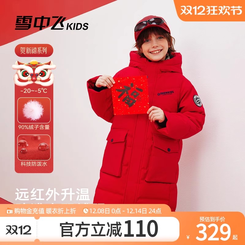 雪中飞kids童装长款加厚羽绒服
