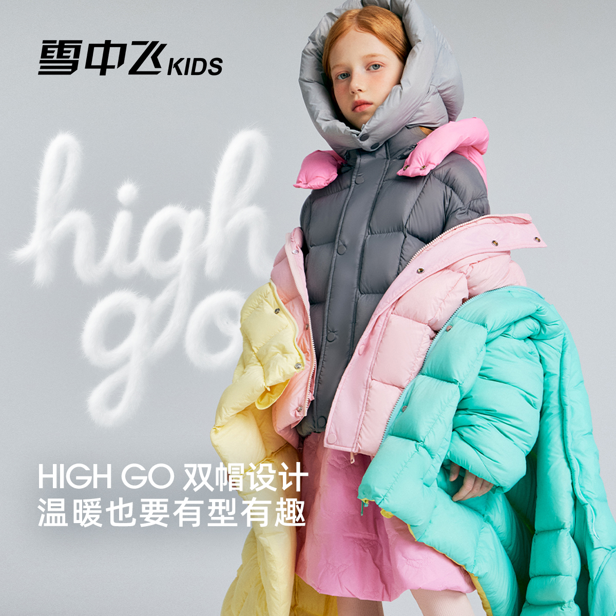 雪中飞儿童羽绒服加厚保暖外套