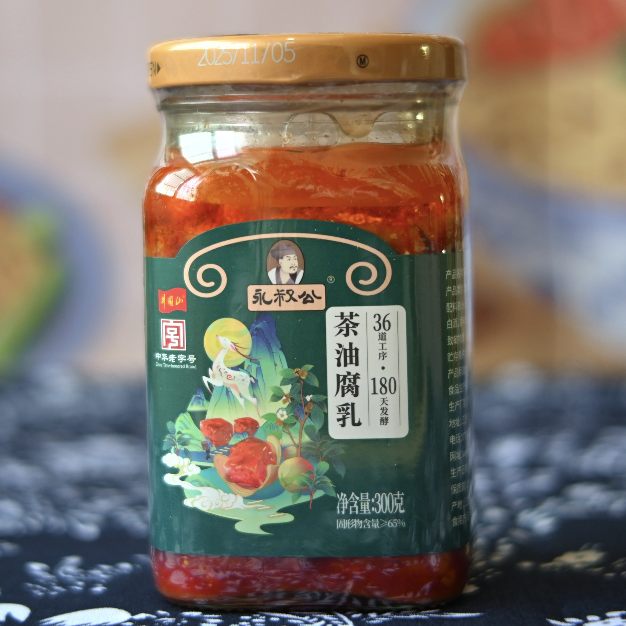 永叔公茶油豆腐乳正宗江西特产农家手工香辣霉豆腐下饭菜300克