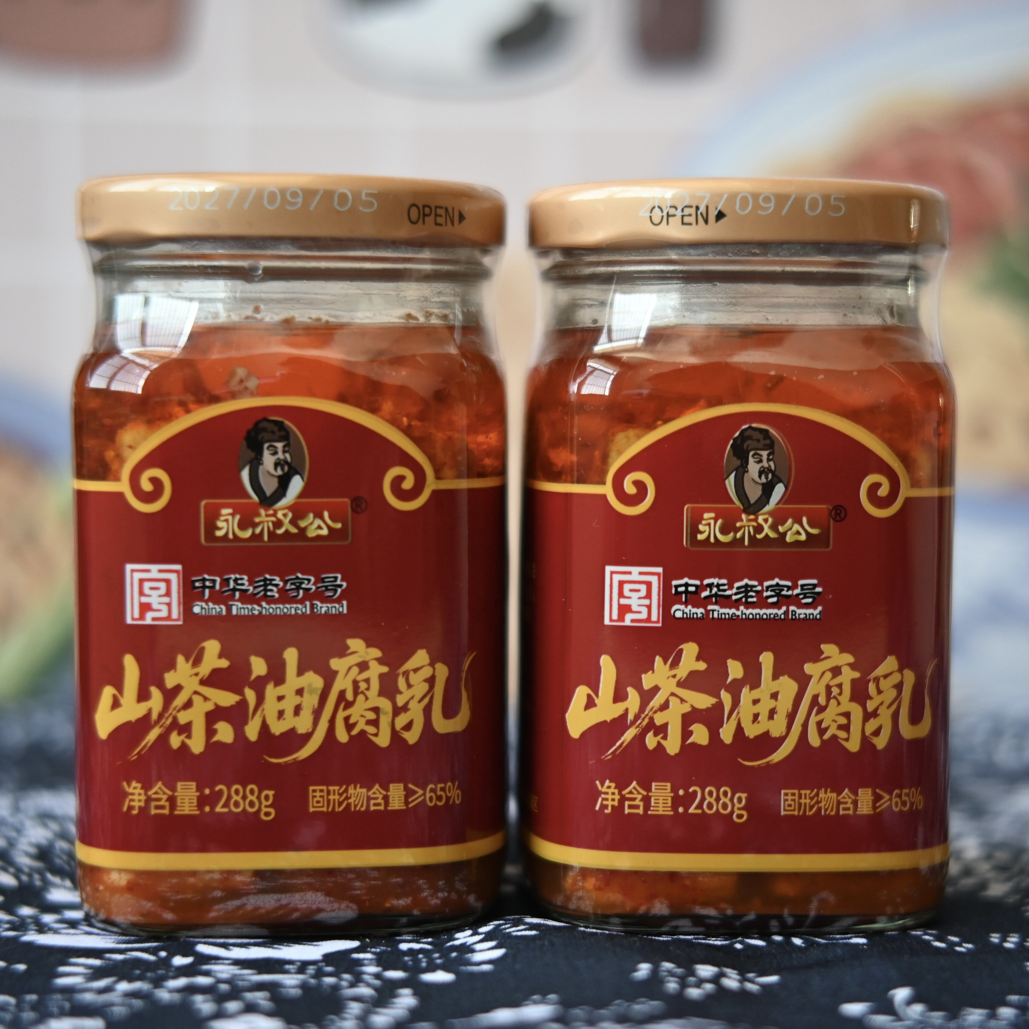 永叔公山茶油腐乳288克 农家自制豆腐乳 江西特产美食下饭菜 包邮