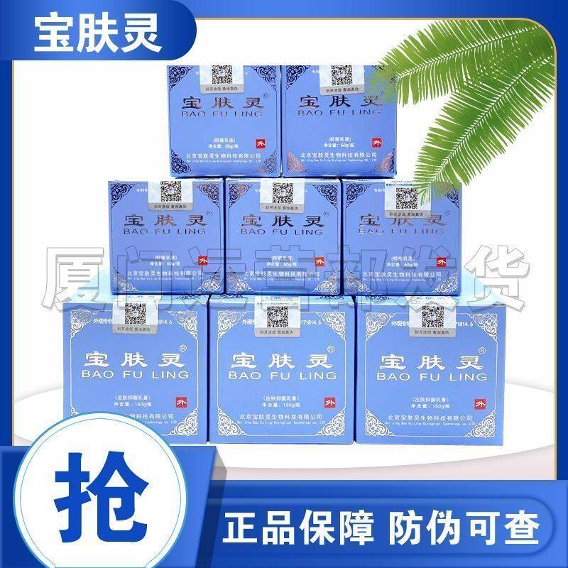 宝肤灵止乳膏北京直销品牌深层护理皮肤抑菌抚平蚊虫叮咬温和清凉