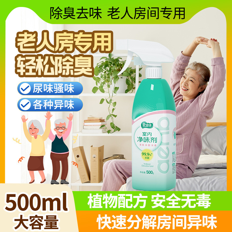爱恩倍空气清新剂去异味喷雾房间老年人净味剂宠物厕所烟味