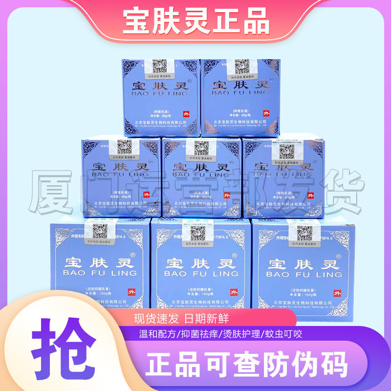 止痒抑菌烟台乳膏宝肤灵正品直发