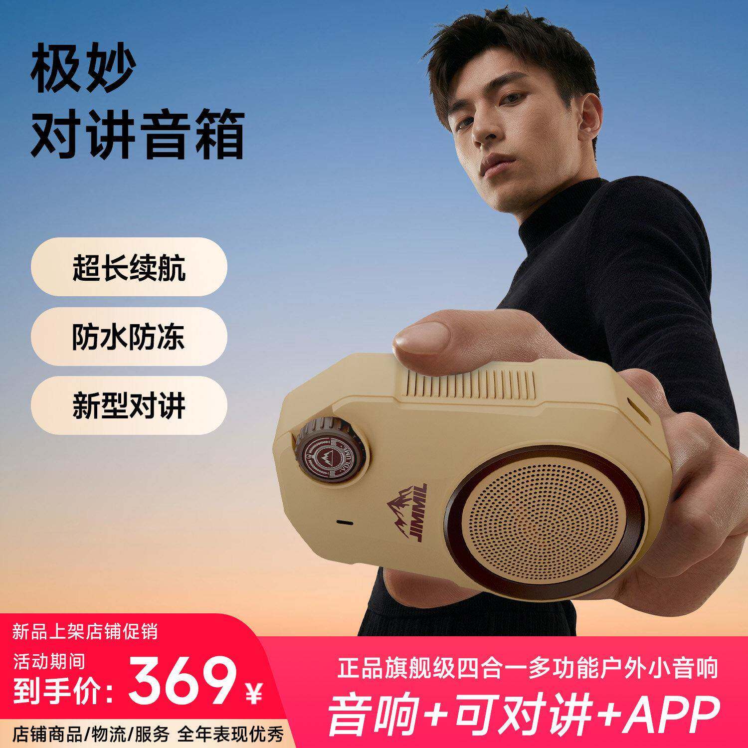 极妙音响可对讲磁吸音响多功能便捷式音箱户外运动防水送男女朋友